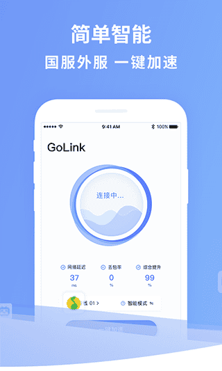 GoLink加速器安卓版