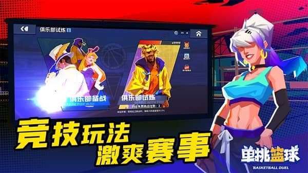 单挑篮球国际版(Basketball 1V1)