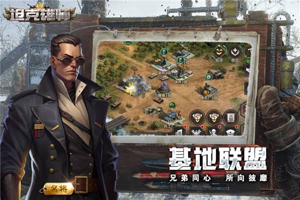 坦克雄师游戏最新版