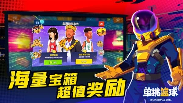 单挑篮球国际版(Basketball 1V1)