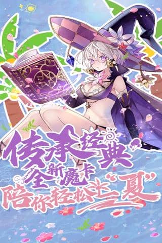 魔卡幻想华为版