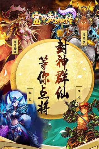 富甲封神传开心版