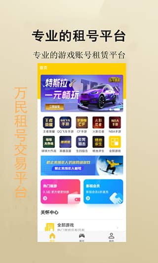 万民租号app