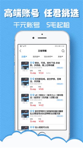 租号侠app