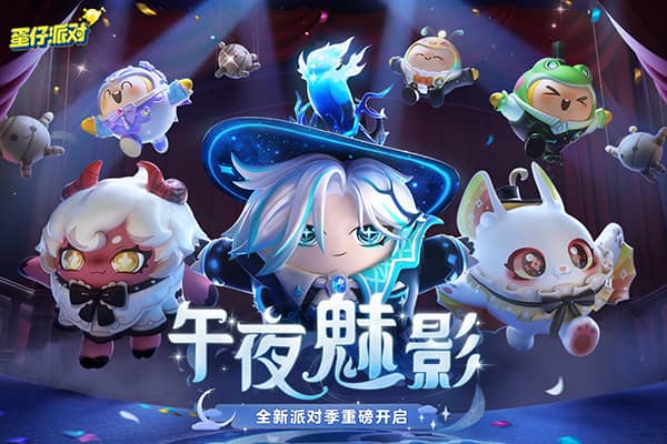 蛋仔派对魔改版本2023最新版