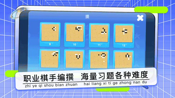 野狐少儿围棋手机版