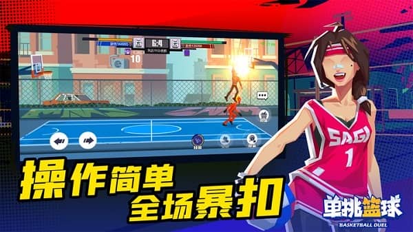 单挑篮球国际版(Basketball 1V1)