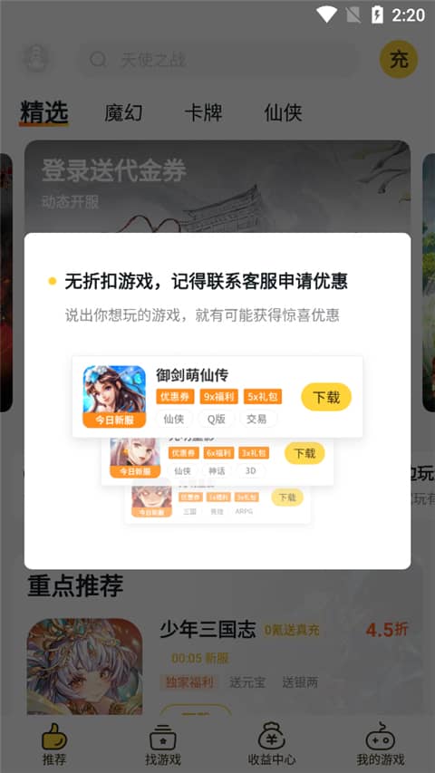 游戏fan手游app