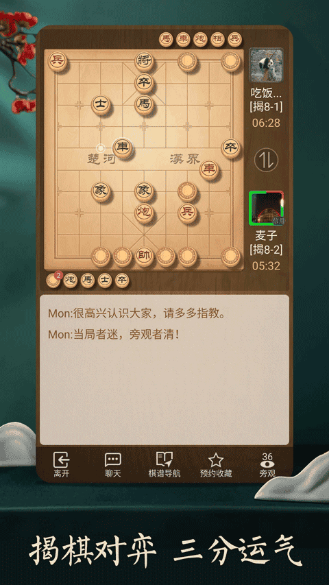 腾讯天天象棋官方版