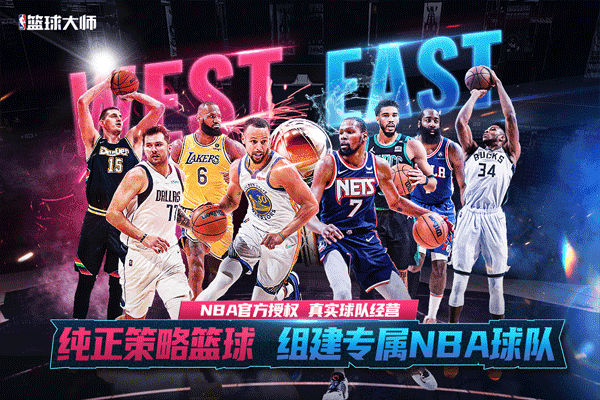 NBA篮球大师微信版