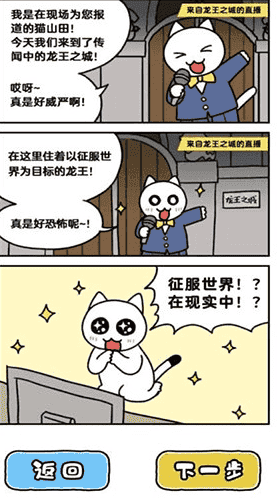 白猫与龙王城