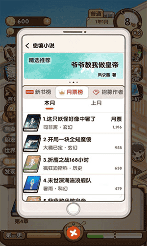 小说家模拟2无限体力金币版