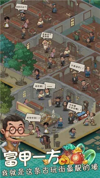 我在民国淘古玩开心版