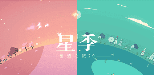 星季