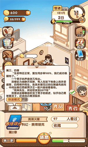 小说家模拟2无限体力金币版