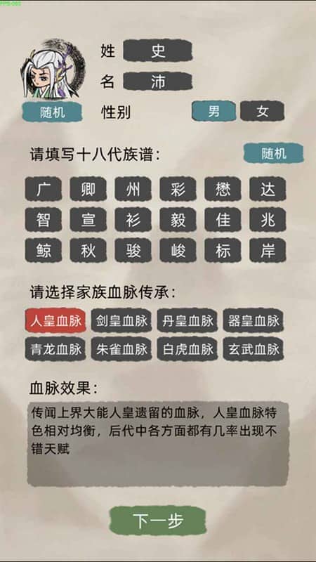 修仙家族模拟器官方版