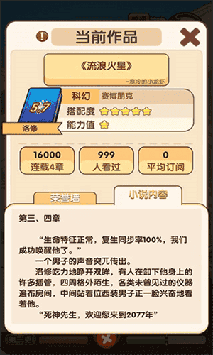 小说家模拟2无限体力金币版