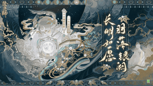 阴阳师网易版最新版