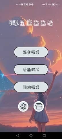 Q版星座连连