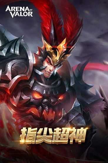 王者荣耀国际服(Arena of Valor)