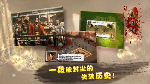 三国志姜维传安卓版