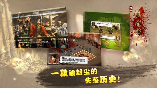 三国志姜维传手机版