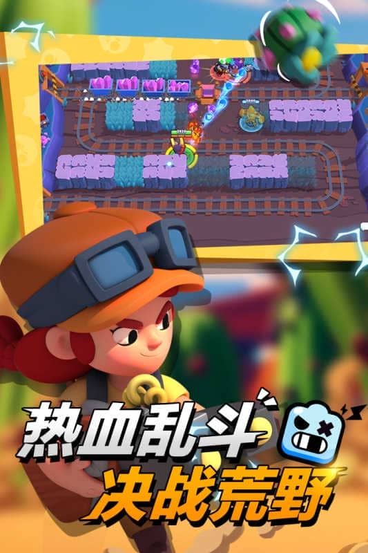 荒野乱斗应用宝版本(Brawl Stars)