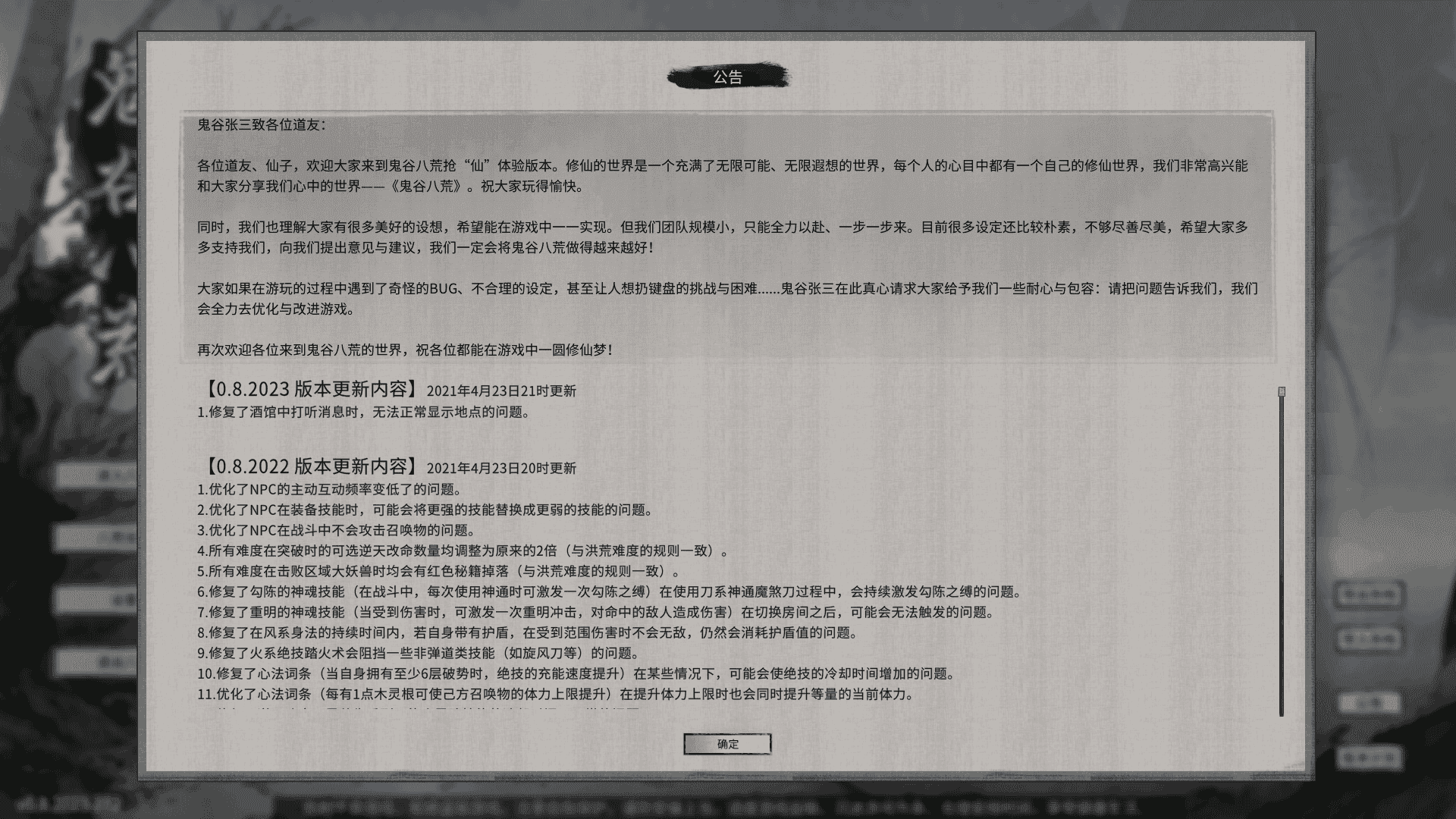 鬼谷八荒0.8.2023吾爱开心版