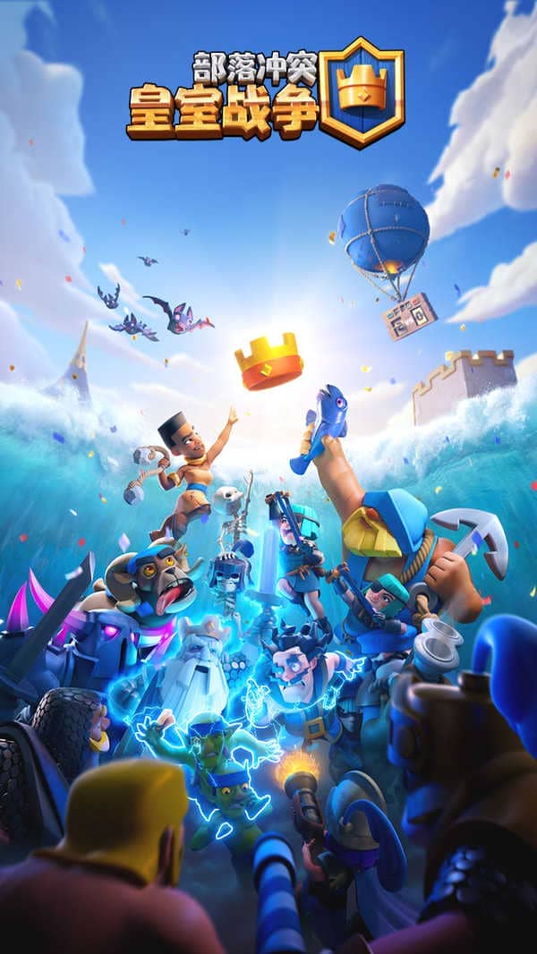 皇室战争qq登录版本(Clash Royale)