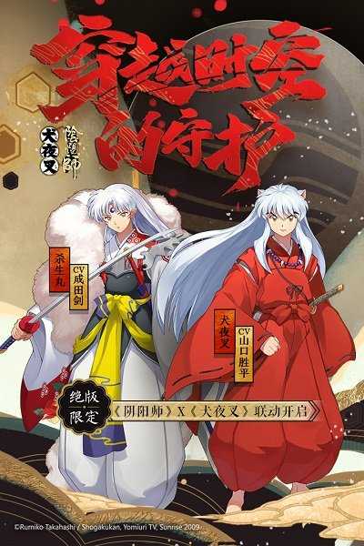 阴阳师手游网易版