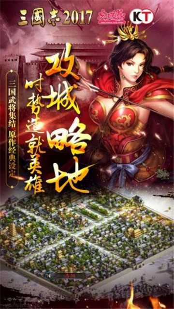 三国志2017开心版