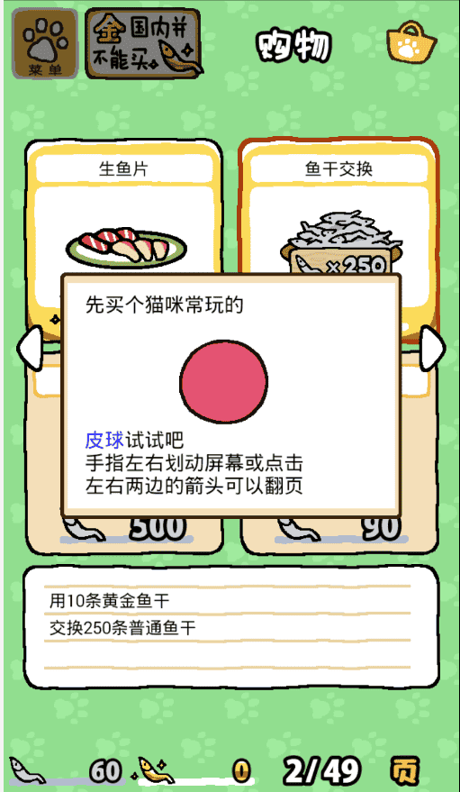 猫咪后院(Neko Atsume)