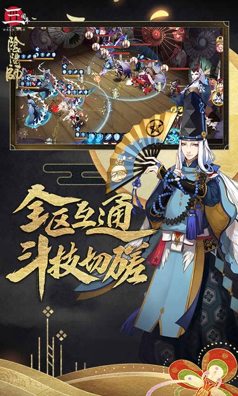 阴阳师360版