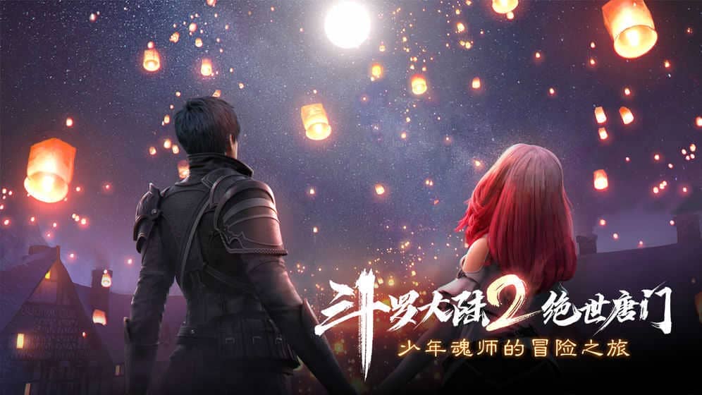 斗罗大陆2绝世唐门试玩版