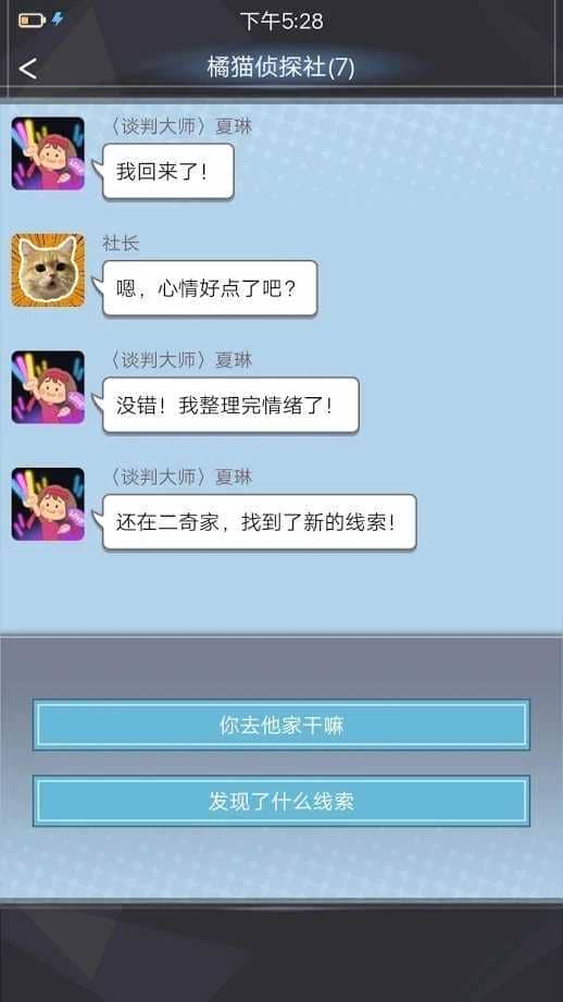 橘猫侦探社无限电量版