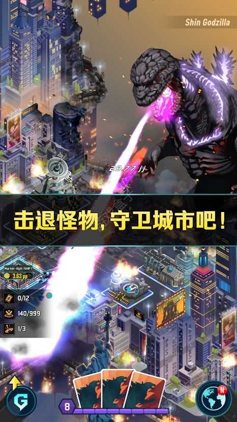 哥斯拉二怪兽之王(Godzilla Defense Force)