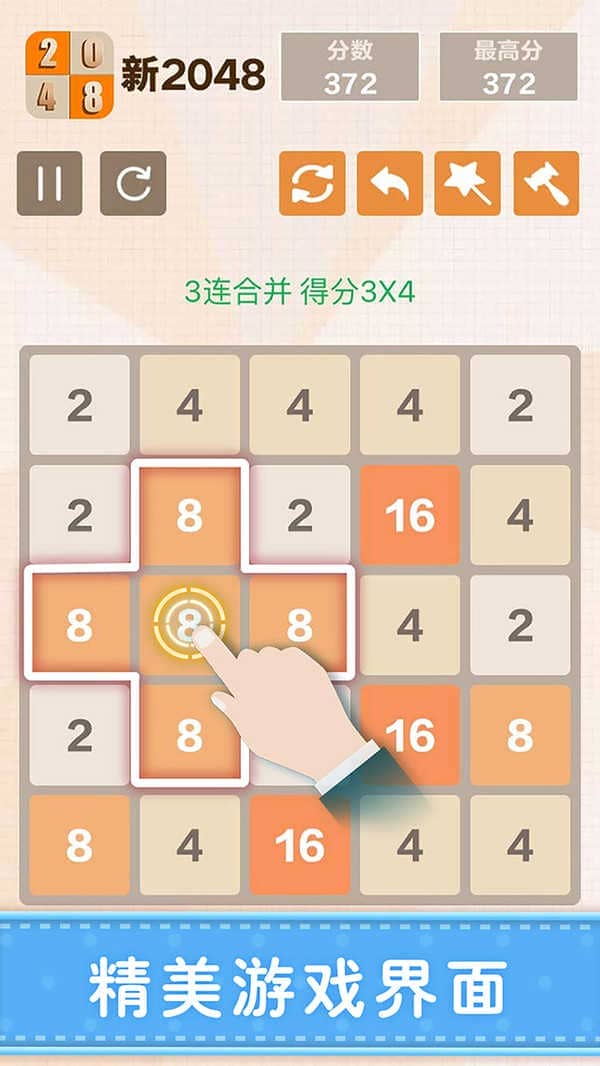 新2048游戏(New2048)