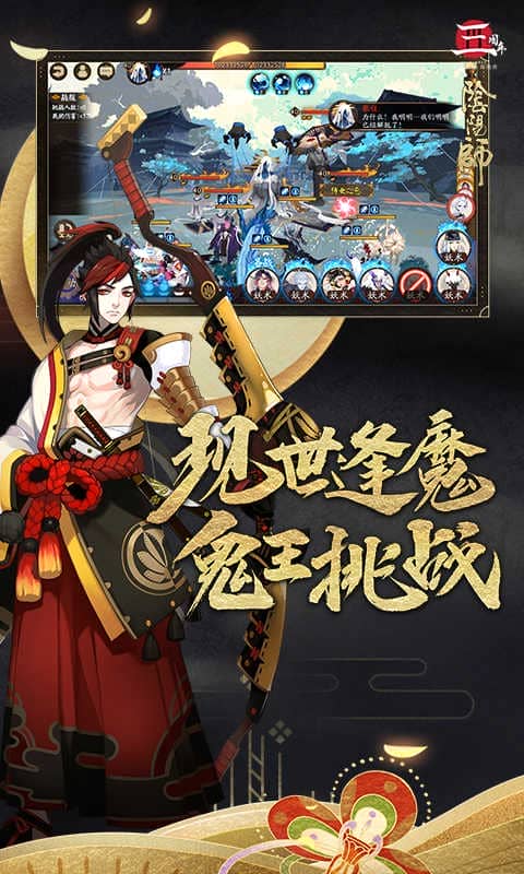 阴阳师360版