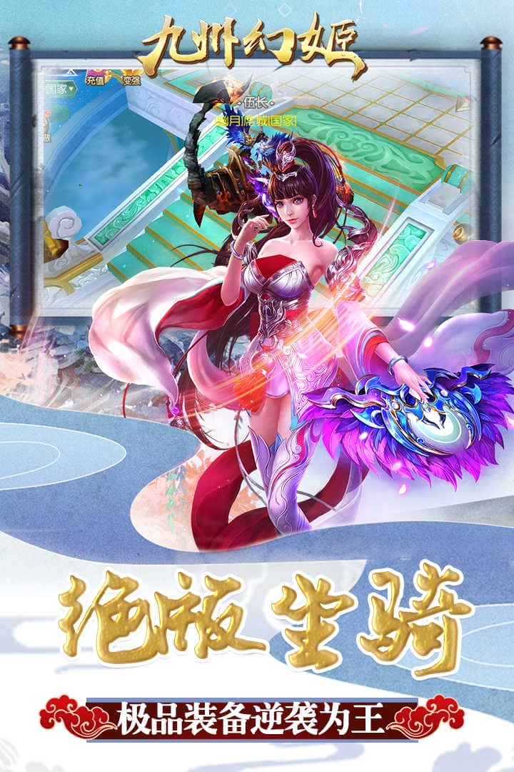 九州幻姬九游版