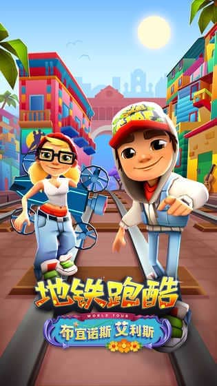 地铁跑酷无敌版无限钥匙无限金币(Subway Surf)