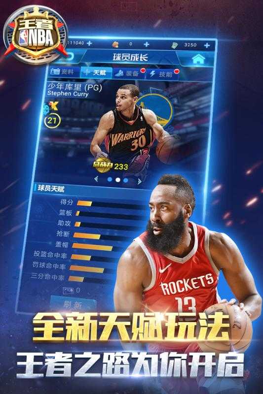 王者NBA