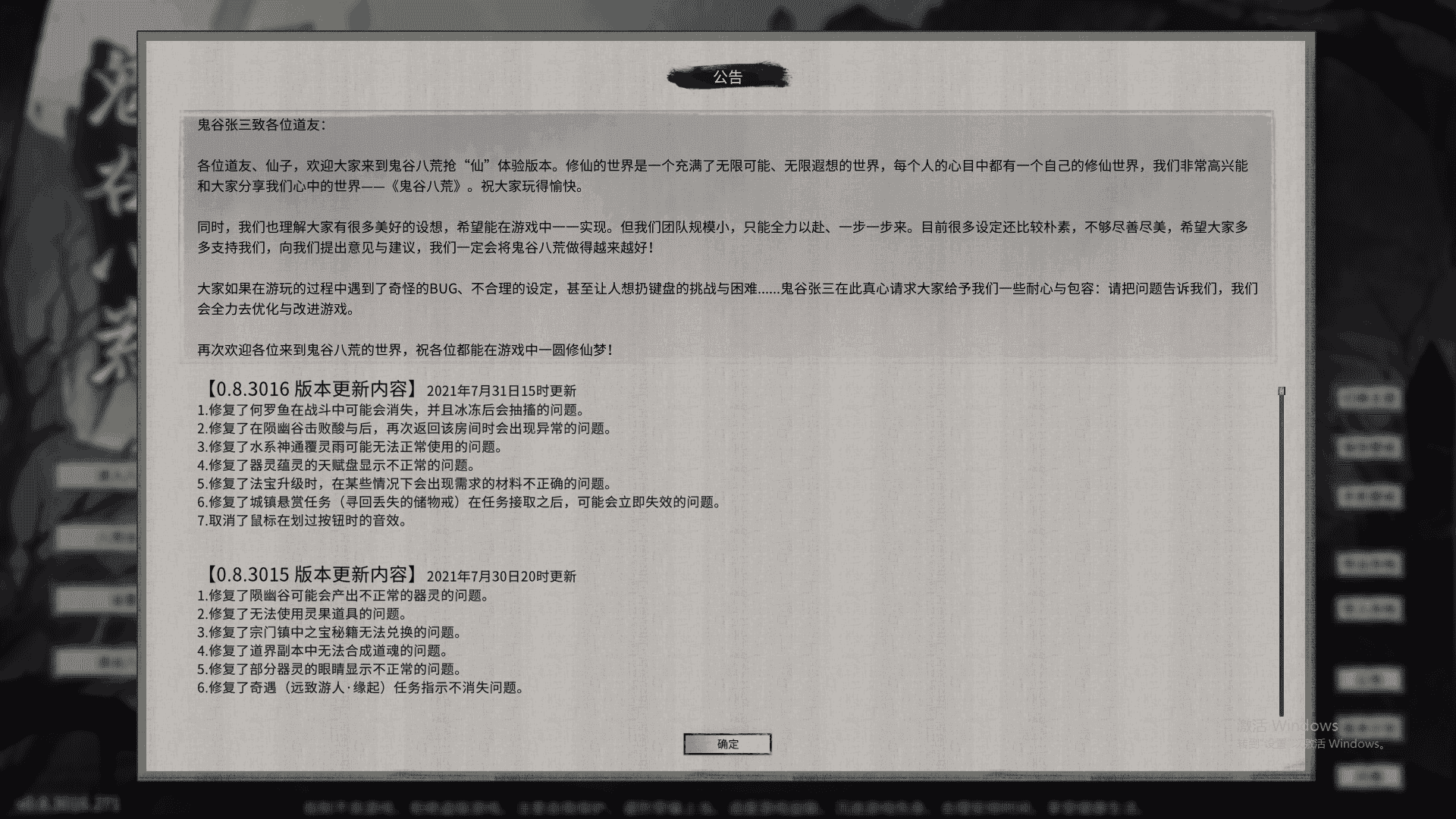 鬼谷八荒0.8.3016更新版