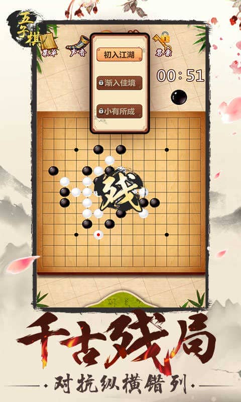 五子棋手机版