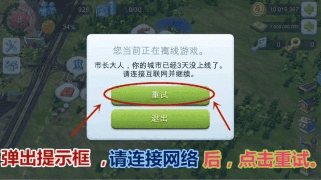 模拟城市我是市长无限绿钞开心版