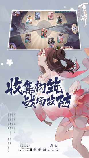 阴阳师百闻牌内测版