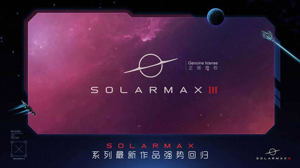 太阳系争夺战3(Solarmax3)