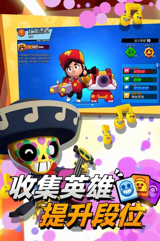 荒野乱斗应用宝版本(Brawl Stars)