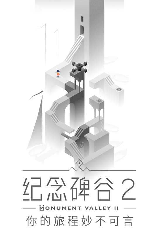 纪念碑谷2国际版(Monument Valley 2)