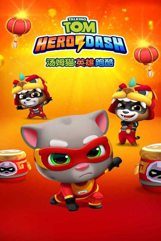 汤姆猫英雄跑酷开心版(Talking Tom Hero Dash)