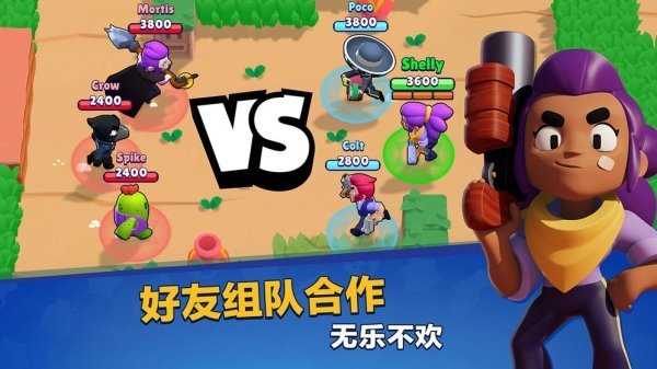 荒野乱斗开心版无限金币(Brawl Stars)